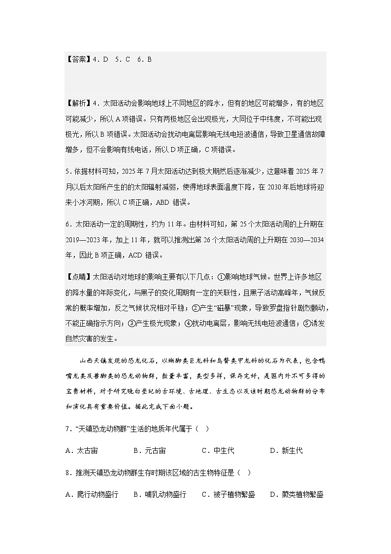 2022-2023学年山西省大同市高一上学期期中地理试题含解析第3页