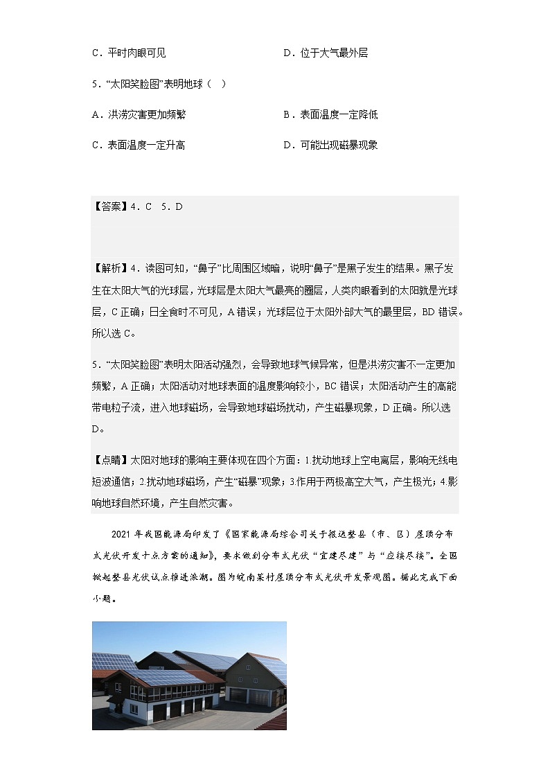 2022-2023学年河北省衡水中学高一上学期综合素质检测地理试题（二）含解析第3页