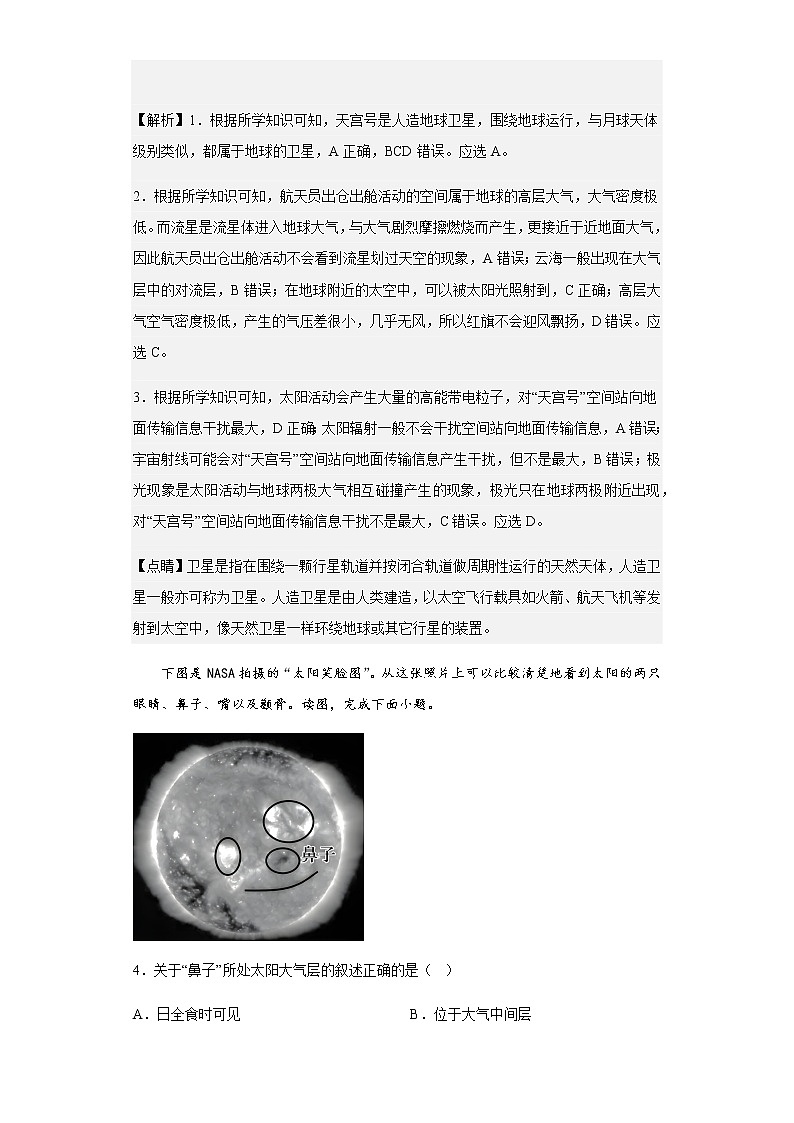 2022-2023学年河北省衡水中学高一上学期综合素质检测地理试题含解析第2页