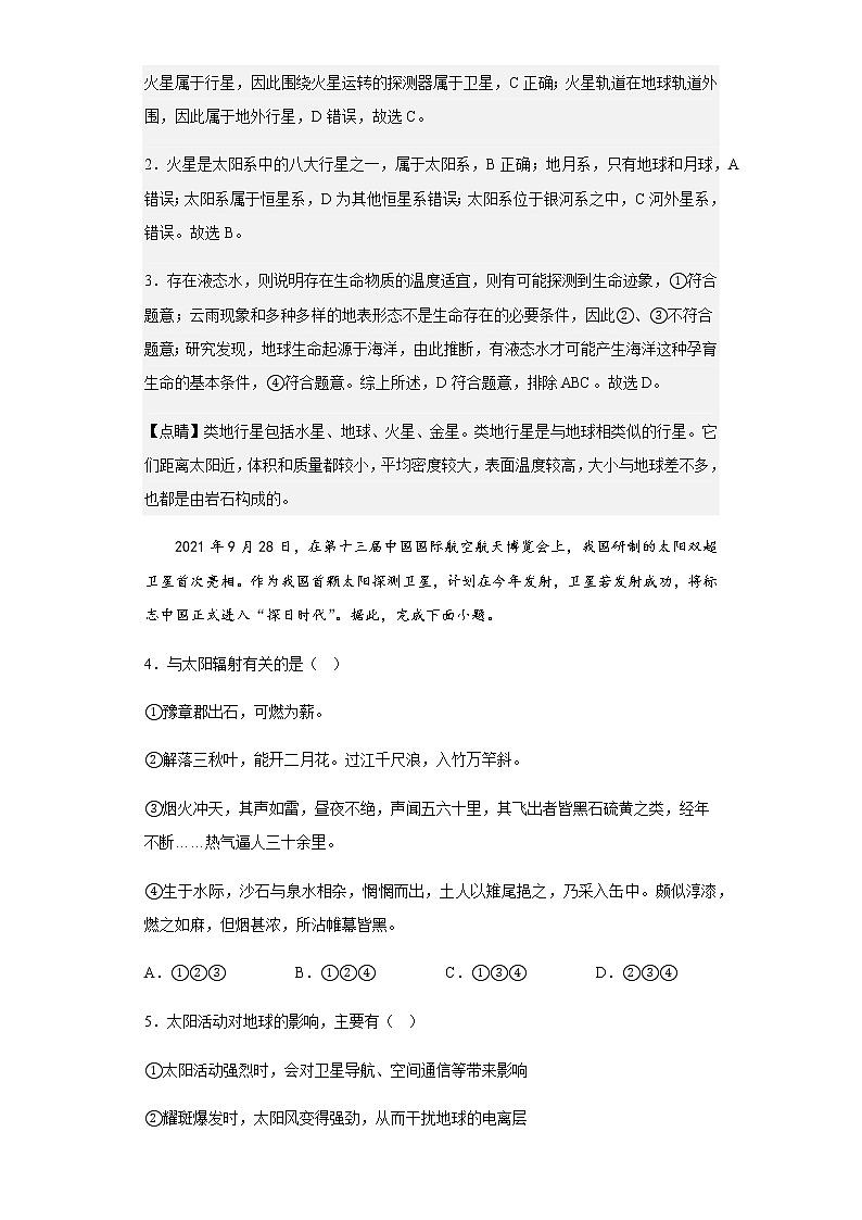 2022-2023学年河北省任丘市第一中学高一上学期第二次阶段考试地理试题含解析02