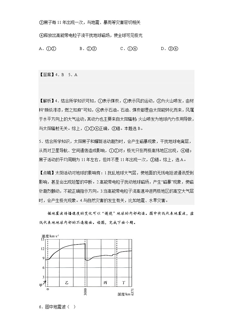 2022-2023学年河北省任丘市第一中学高一上学期第二次阶段考试地理试题含解析03