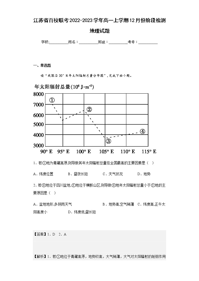 2022-2023学年江苏省百校联考高一上学期12月份阶段检测地理试题含解析01