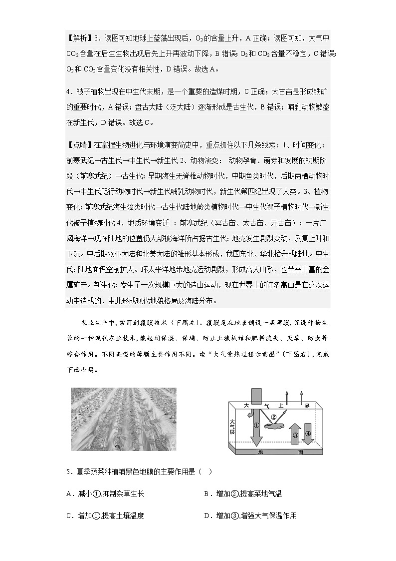 2022-2023学年江苏省百校联考高一上学期12月份阶段检测地理试题含解析03
