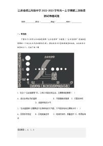 2022-2023学年江苏省靖江高级中学高一上学期第三次阶段测试地理试题含解析