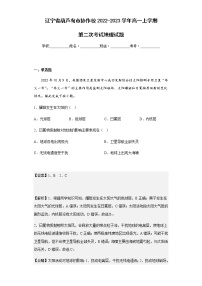 2022-2023学年辽宁省葫芦岛市协作校高一上学期第二次考试地理试题含解析