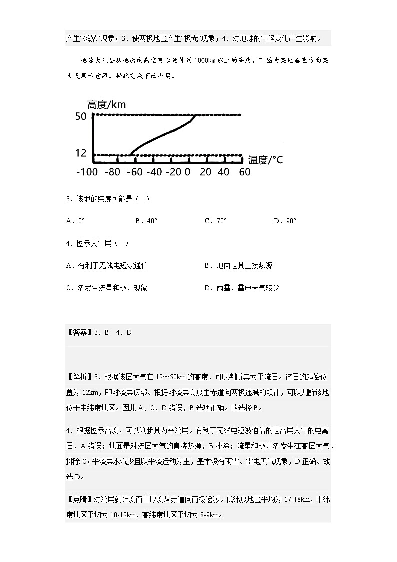 2022-2023学年辽宁省葫芦岛市协作校高一上学期第二次考试地理试题含解析第2页