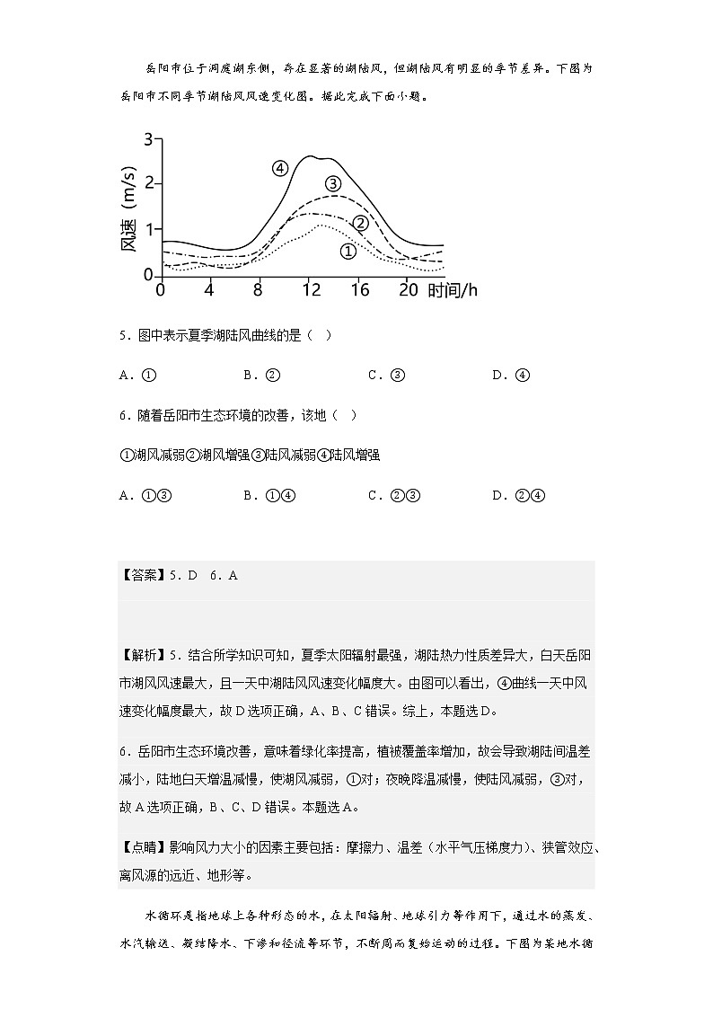 2022-2023学年辽宁省葫芦岛市协作校高一上学期第二次考试地理试题含解析第3页