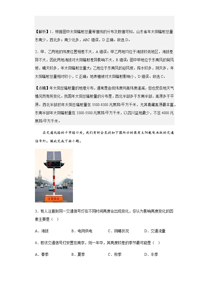 2022-2023学年辽宁省铁岭市昌图县第一高级中学高一上学期12月考试地理试题含解析02