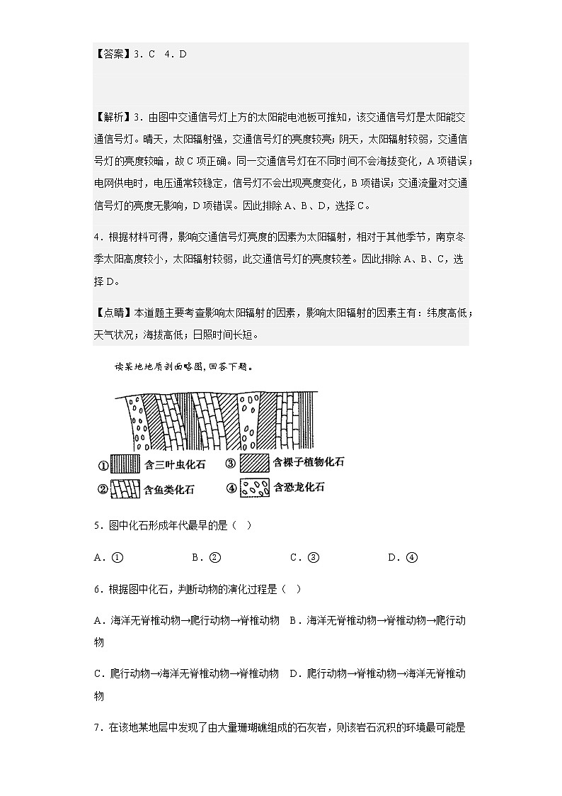2022-2023学年辽宁省铁岭市昌图县第一高级中学高一上学期12月考试地理试题含解析03