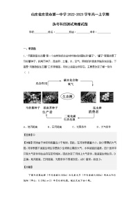 2022-2023学年山东省东营市第一中学高一上学期选考科目测试地理试题含解析