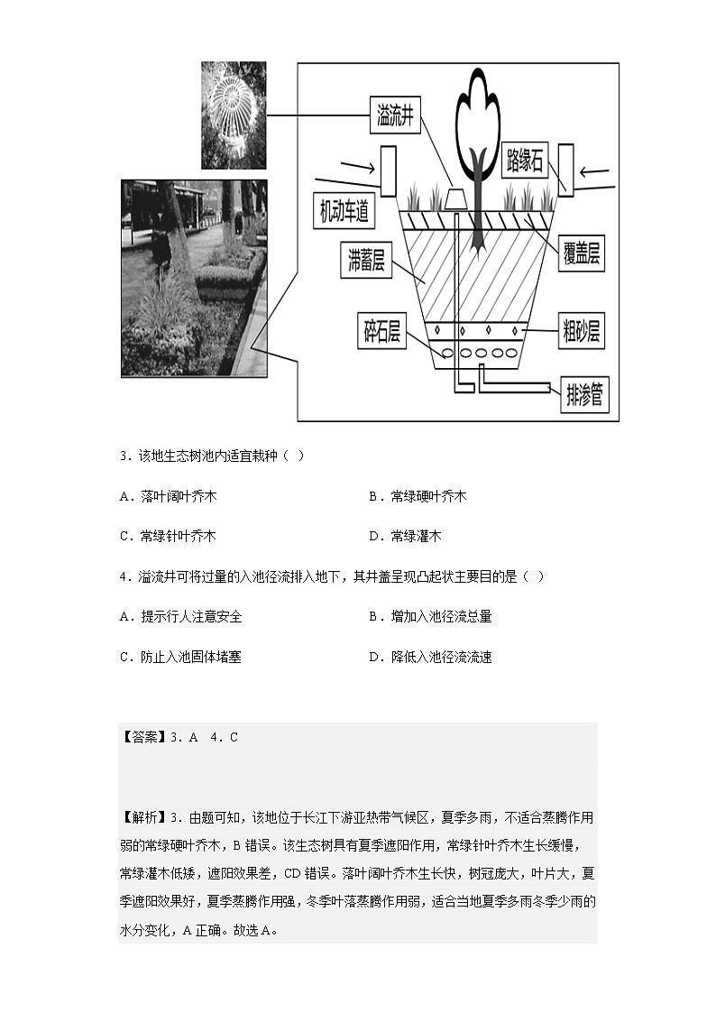 2020-2021学年山东省青岛第二中学高三上学期期末地理试题含解析第3页