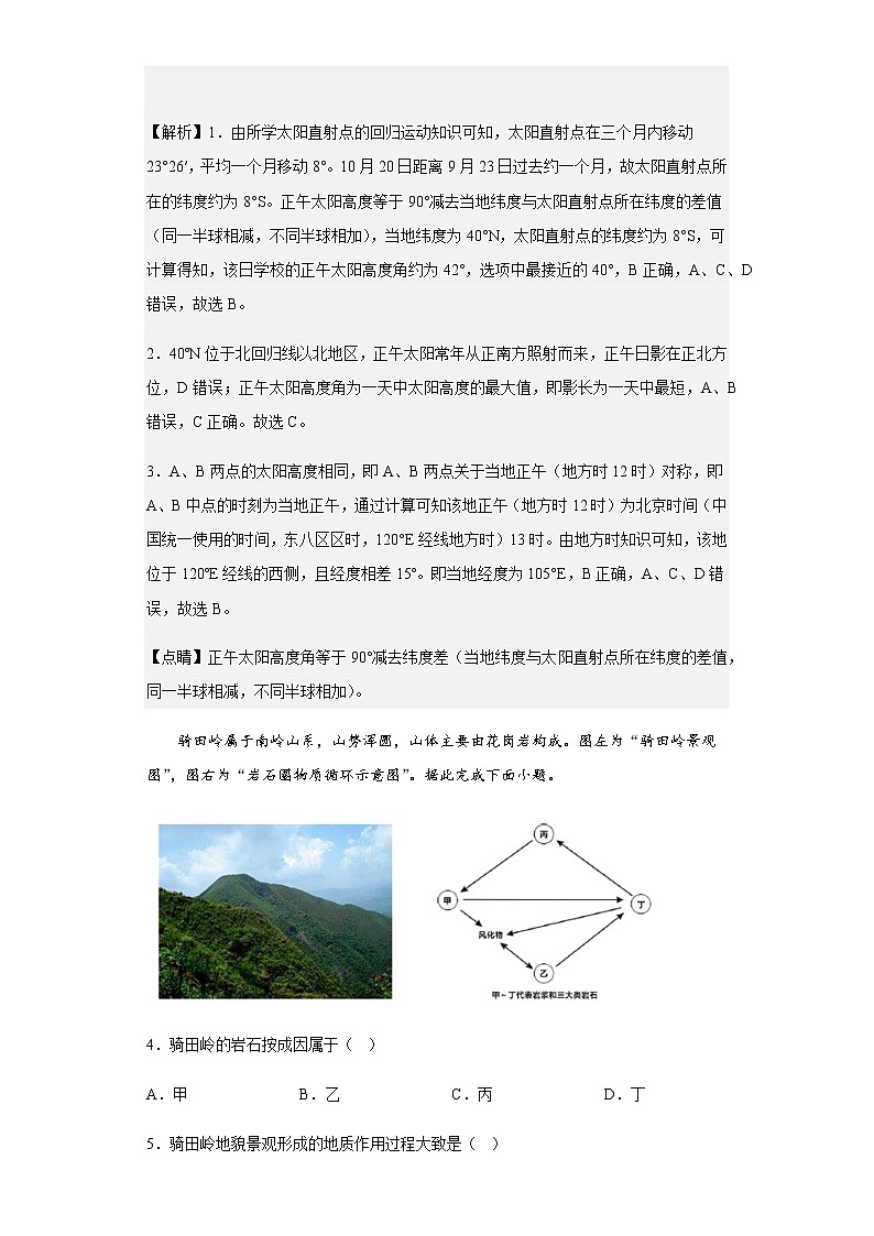2022-2023学年江苏省徐州市高三上学期期末模拟测试地理试题含解析第2页