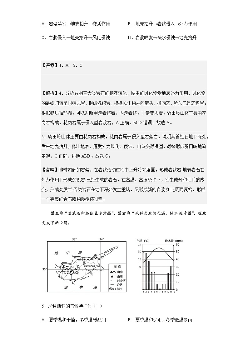 2022-2023学年江苏省徐州市高三上学期期末模拟测试地理试题含解析第3页