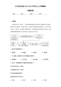 2022-2023学年辽宁省大连市高三上学期期末地理试题 含解析