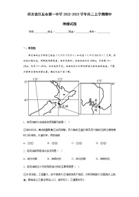 2022-2023学年河北省任丘市第一中学高三上学期期中地理试题含解析