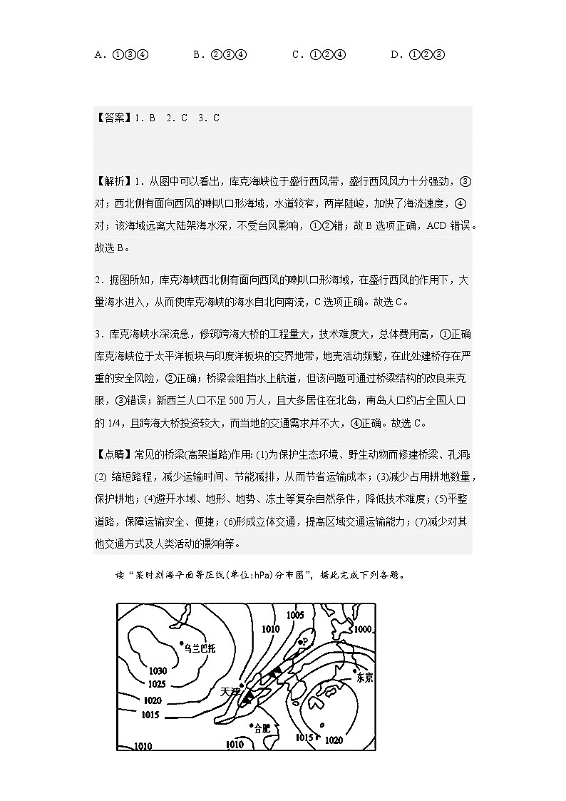 2022-2023学年河北省任丘市第一中学高三上学期期中地理试题含解析02