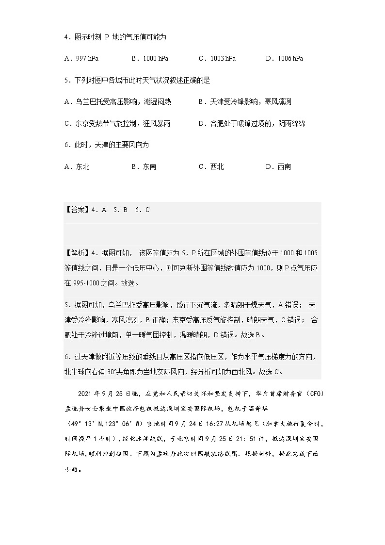 2022-2023学年河北省任丘市第一中学高三上学期期中地理试题含解析03