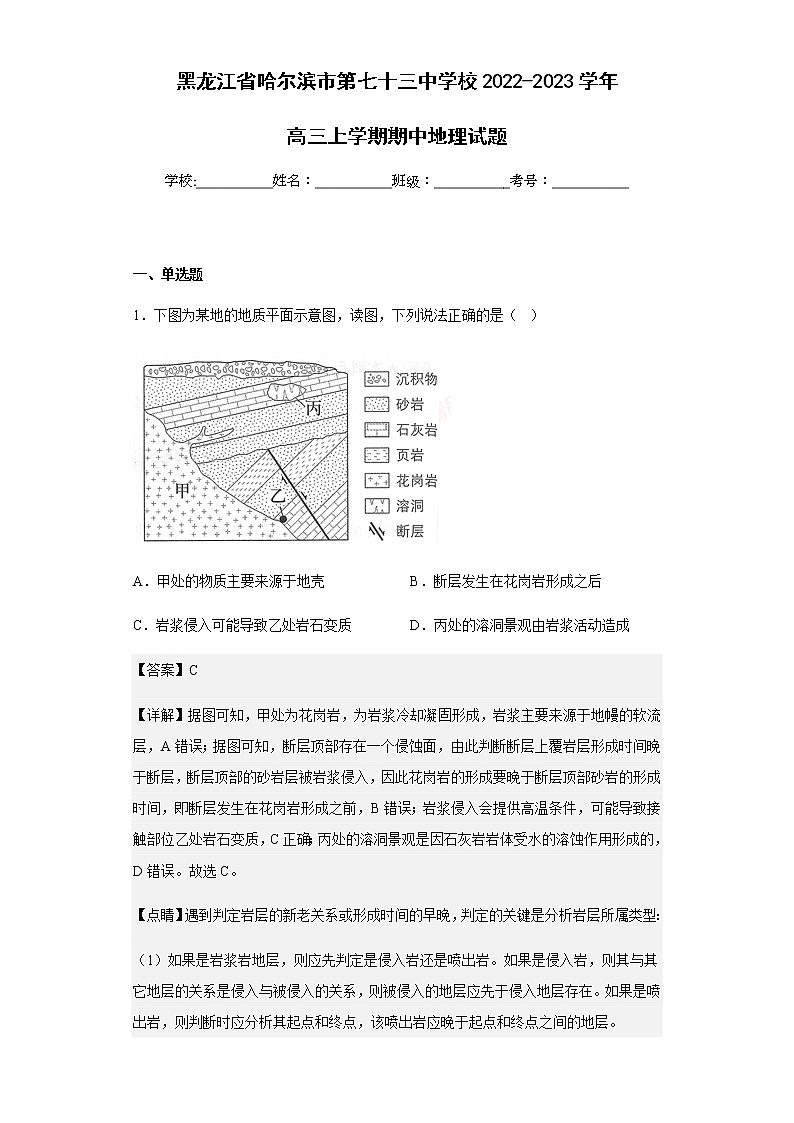 2022-2023学年黑龙江省哈尔滨市第七十三中学校高三上学期期中地理试题含解析01