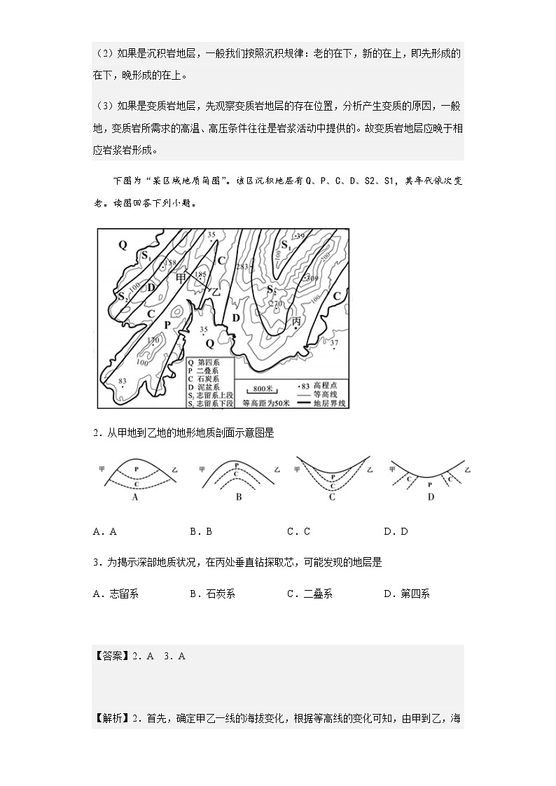 2022-2023学年黑龙江省哈尔滨市第七十三中学校高三上学期期中地理试题含解析02