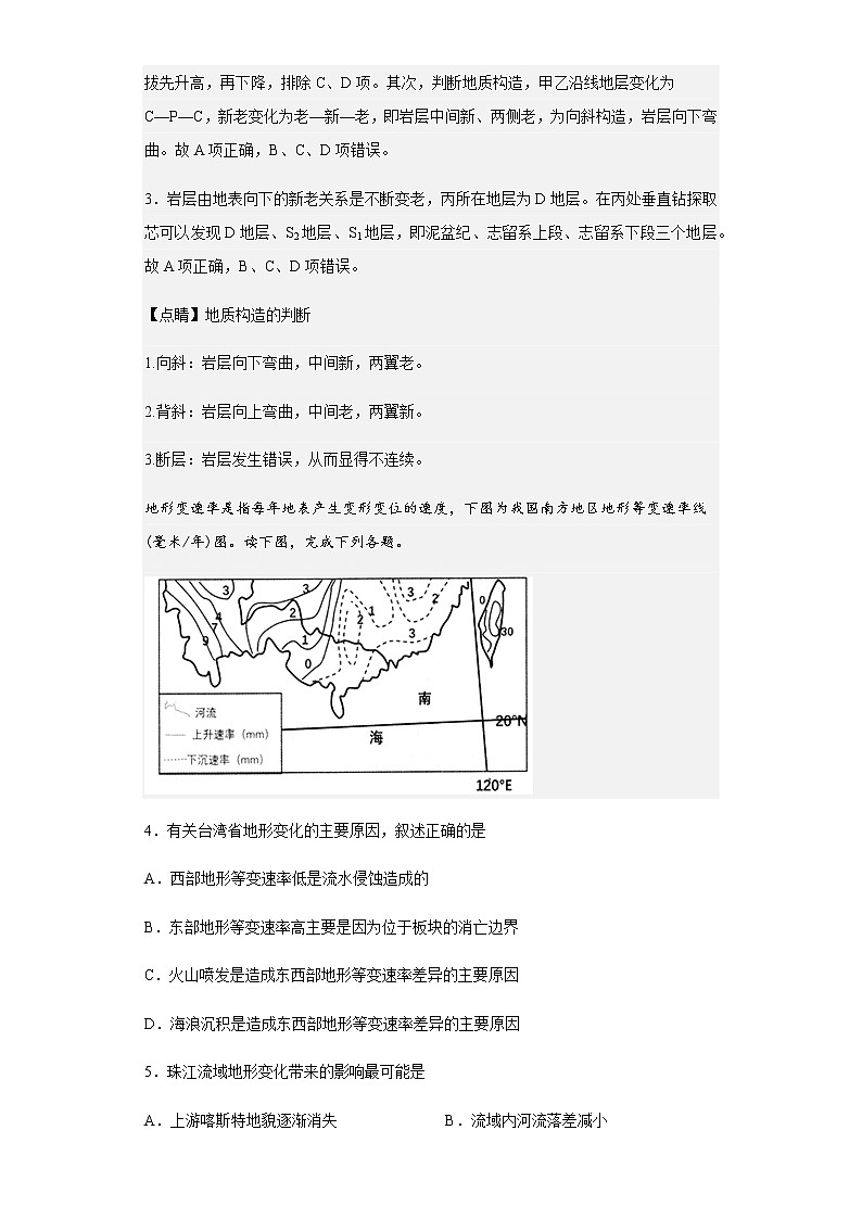 2022-2023学年黑龙江省哈尔滨市第七十三中学校高三上学期期中地理试题含解析03