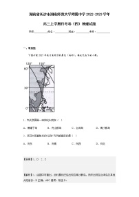 2022-2023学年湖南省长沙市湖南师范大学附属中学高三上学期月考卷（四）地理试题含解析