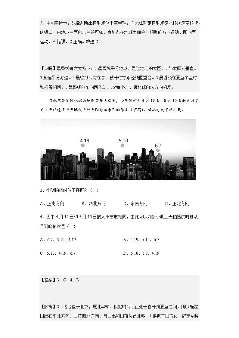 2022-2023学年湖南省长沙市湖南师范大学附属中学高三上学期月考卷（四）地理试题含解析第2页