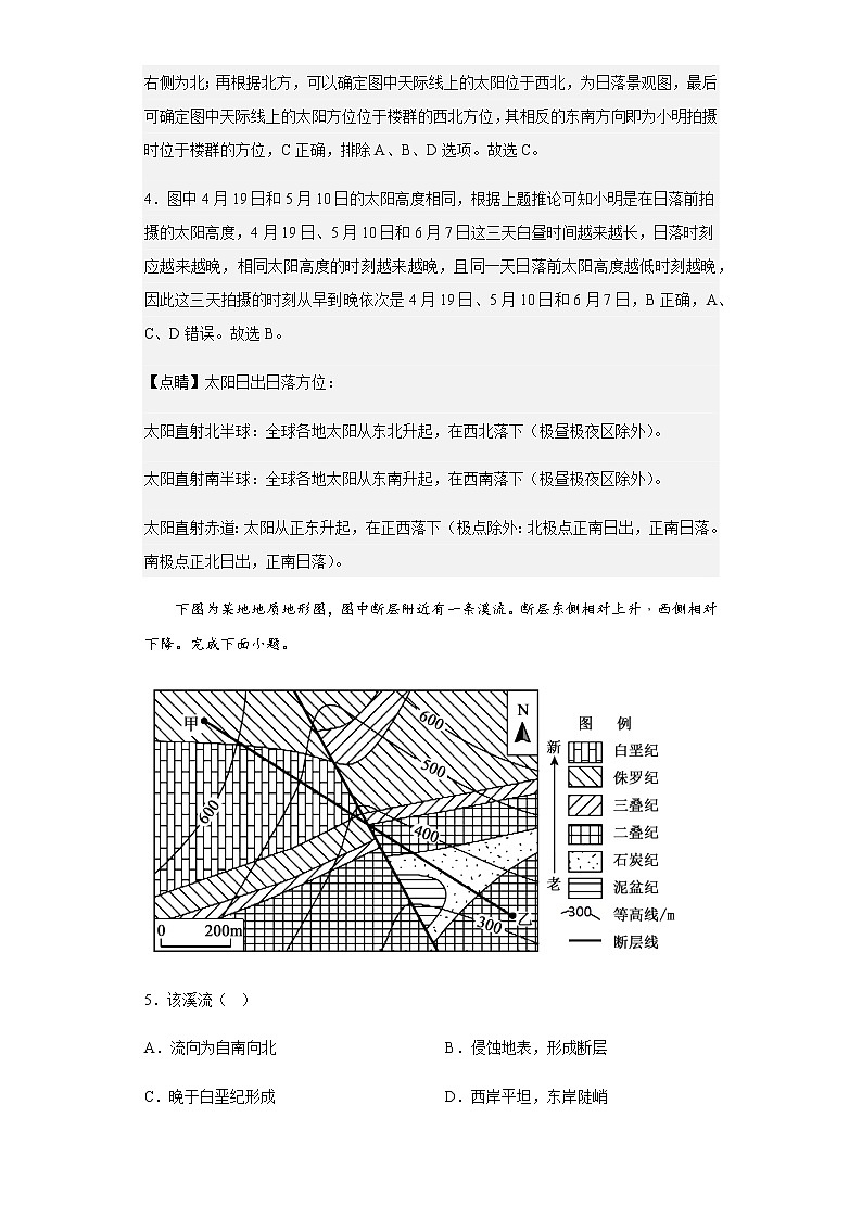 2022-2023学年湖南省长沙市湖南师范大学附属中学高三上学期月考卷（四）地理试题含解析第3页