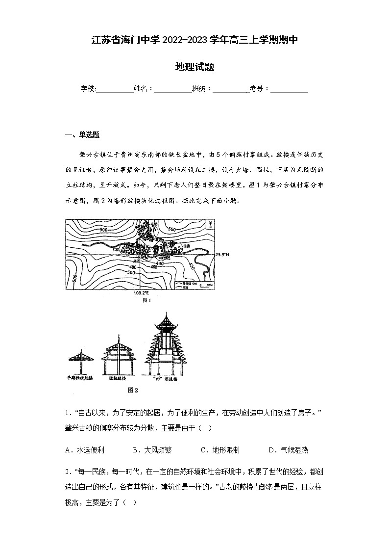 2022-2023学年江苏省海门中学高三上学期期中地理试题含解析01