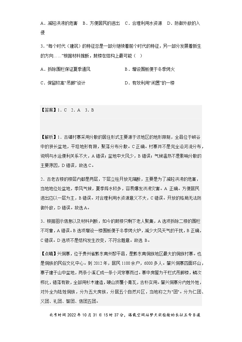 2022-2023学年江苏省海门中学高三上学期期中地理试题含解析02