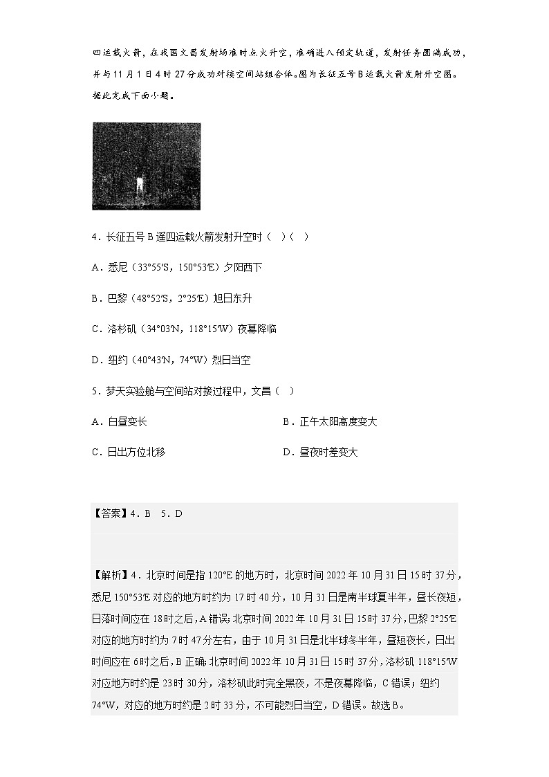 2022-2023学年江苏省海门中学高三上学期期中地理试题含解析03