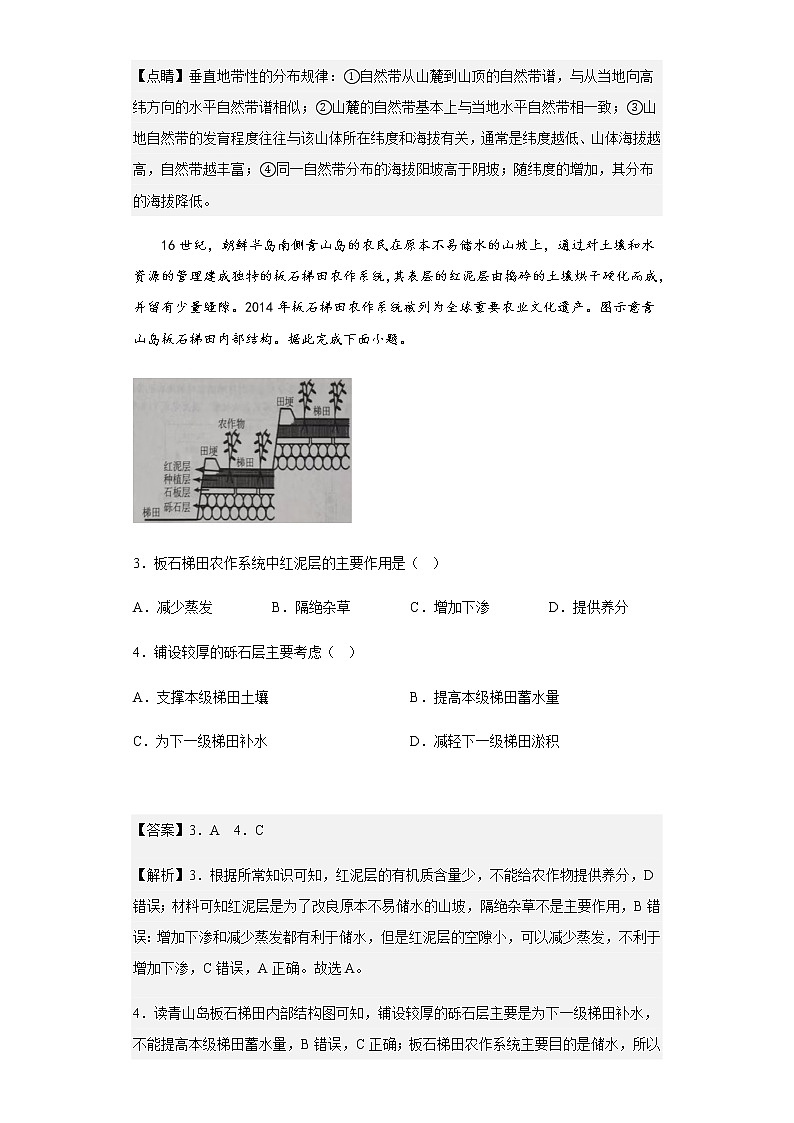 2022-2023学年山东省临沂市高三上学期期中地理试题含解析02
