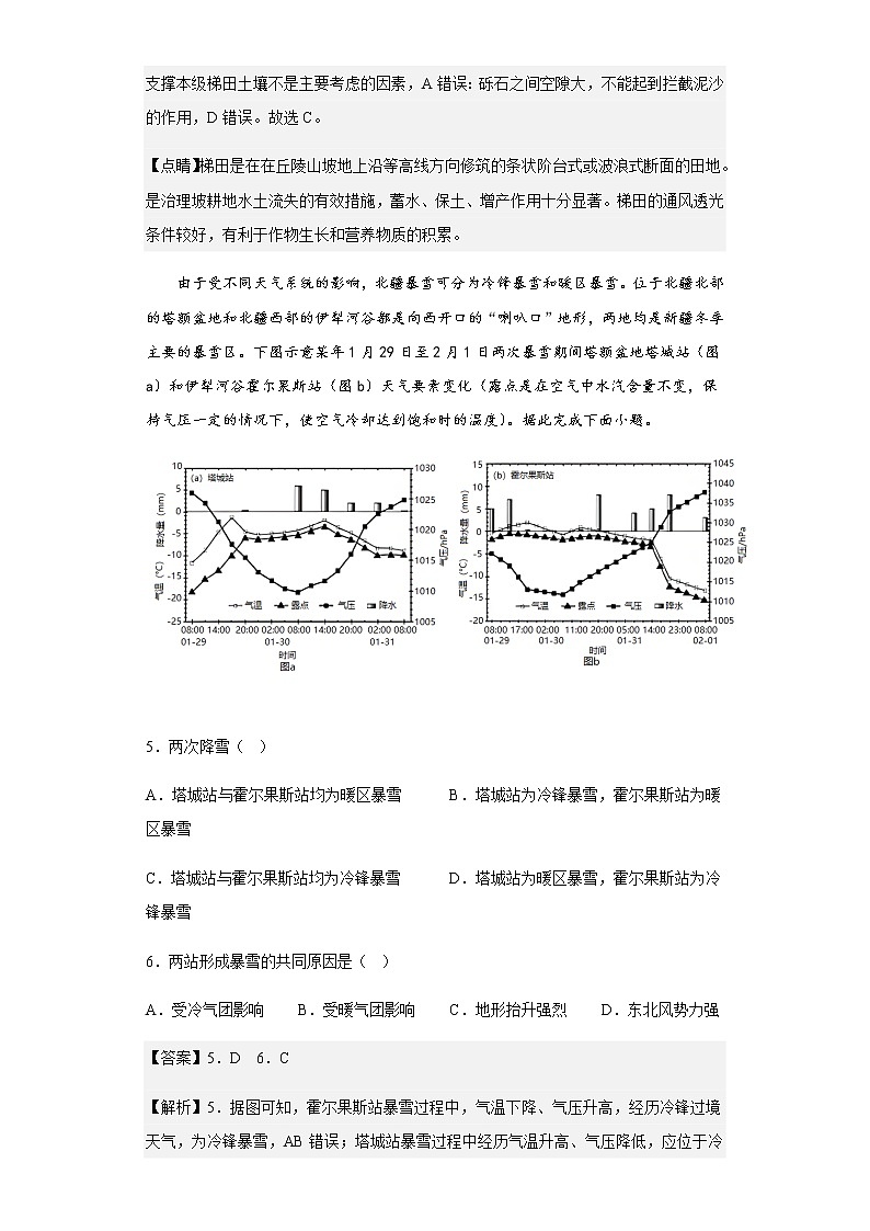2022-2023学年山东省临沂市高三上学期期中地理试题含解析03