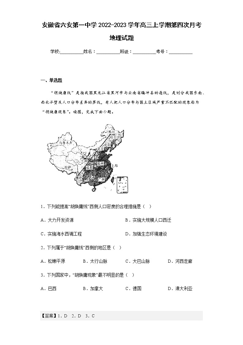 2022-2023学年安徽省六安第一中学高三上学期第四次月考地理试题含解析第1页