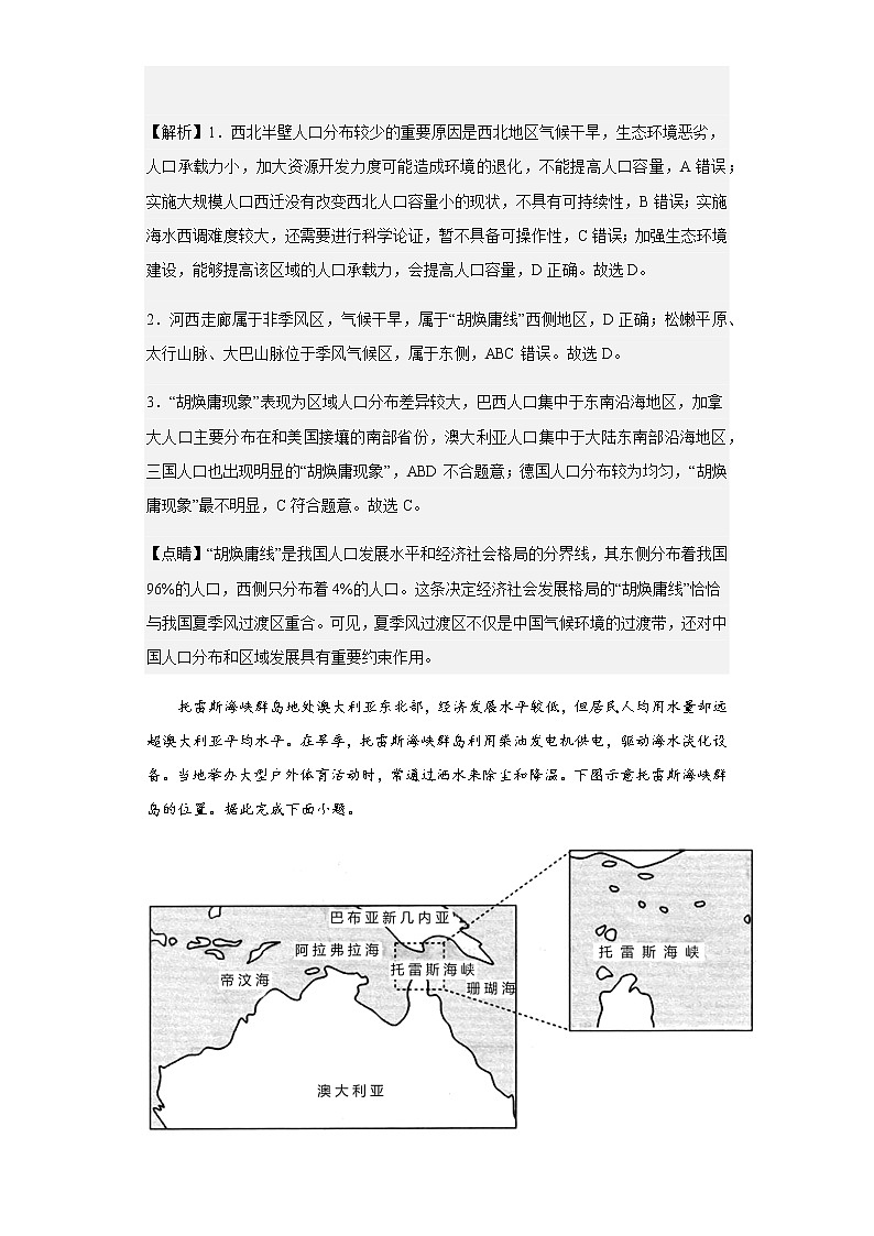 2022-2023学年安徽省六安第一中学高三上学期第四次月考地理试题含解析第2页