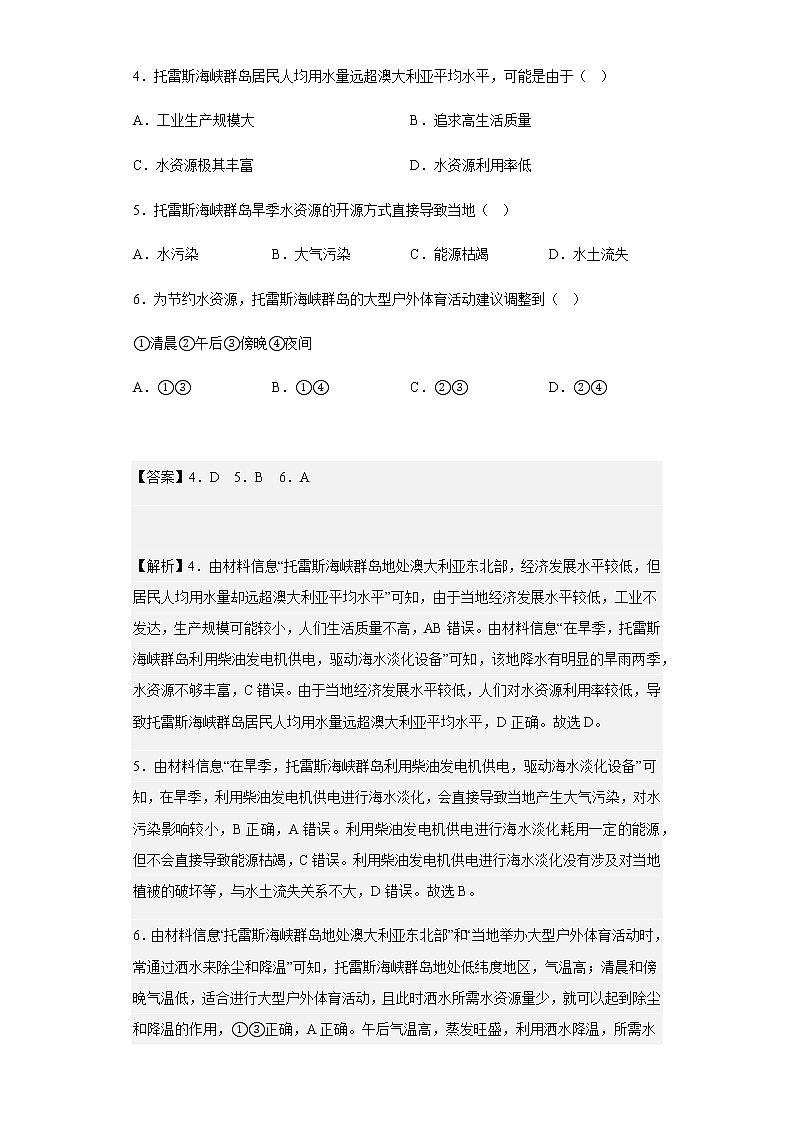 2022-2023学年安徽省六安第一中学高三上学期第四次月考地理试题含解析第3页