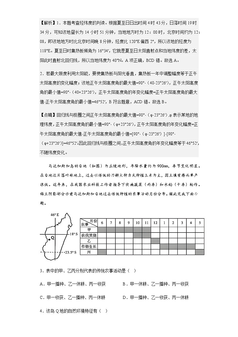 2022-2023学年安徽省皖北五校高三上学期12月联考地理试题含解析02
