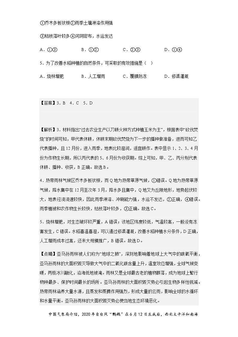 2022-2023学年安徽省皖北五校高三上学期12月联考地理试题含解析03