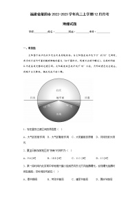 2022-2023学年福建省莆田市高三上学期12月月考地理试题含解析