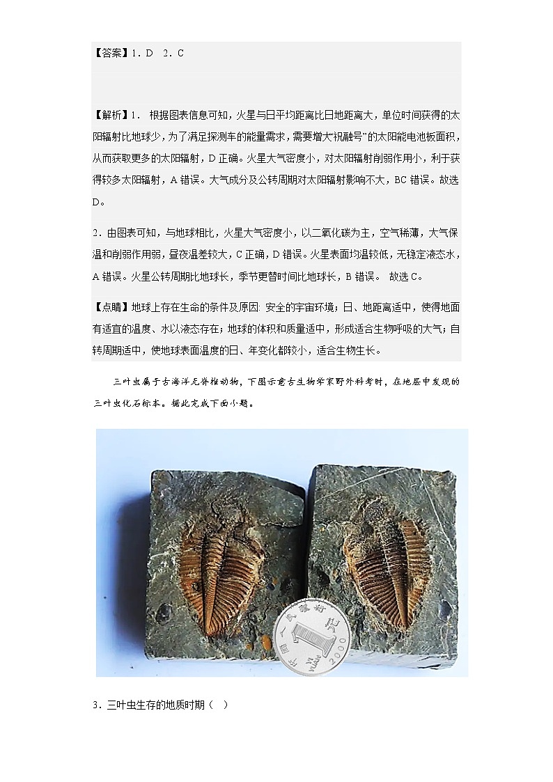 2022-2023学年黑龙江省哈尔滨市剑桥第三高级中学高三上学期12月月考地理试题含解析02