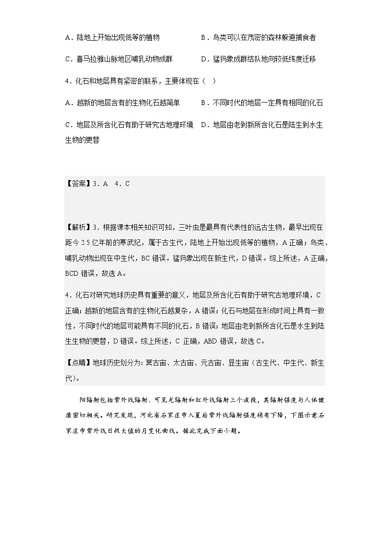 2022-2023学年黑龙江省哈尔滨市剑桥第三高级中学高三上学期12月月考地理试题含解析03