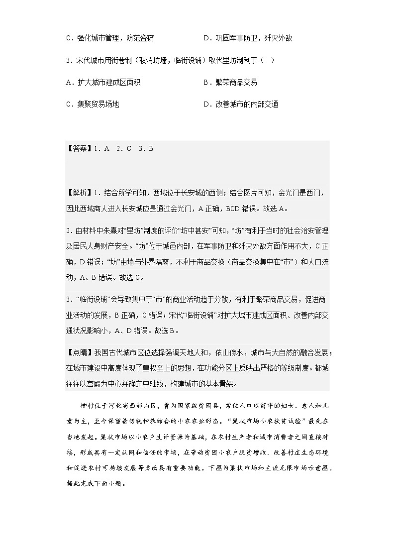 2022-2023学年湖北省东风高中、天门中学、仙桃中学高三12月月考地理试题含解析02