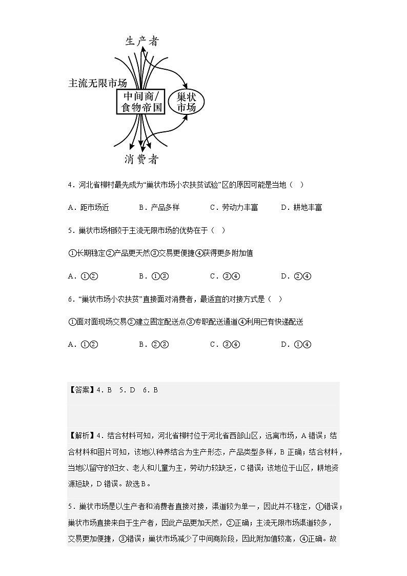 2022-2023学年湖北省东风高中、天门中学、仙桃中学高三12月月考地理试题含解析03