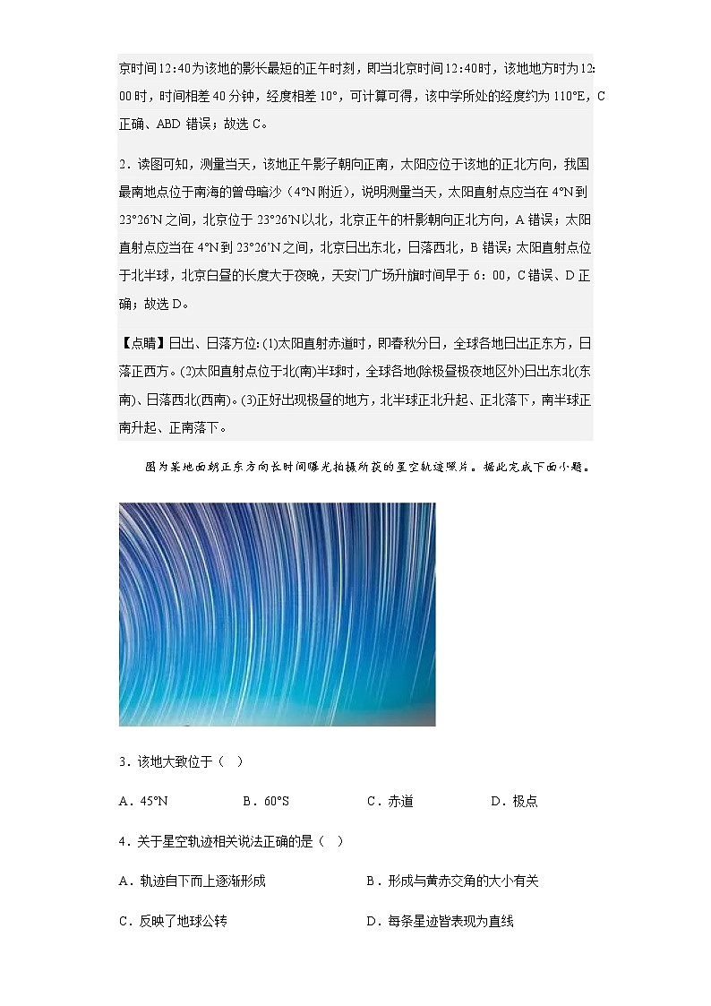 2022-2023学年江苏省盐城市四校高三上学期12月联考地理试题含解析第2页