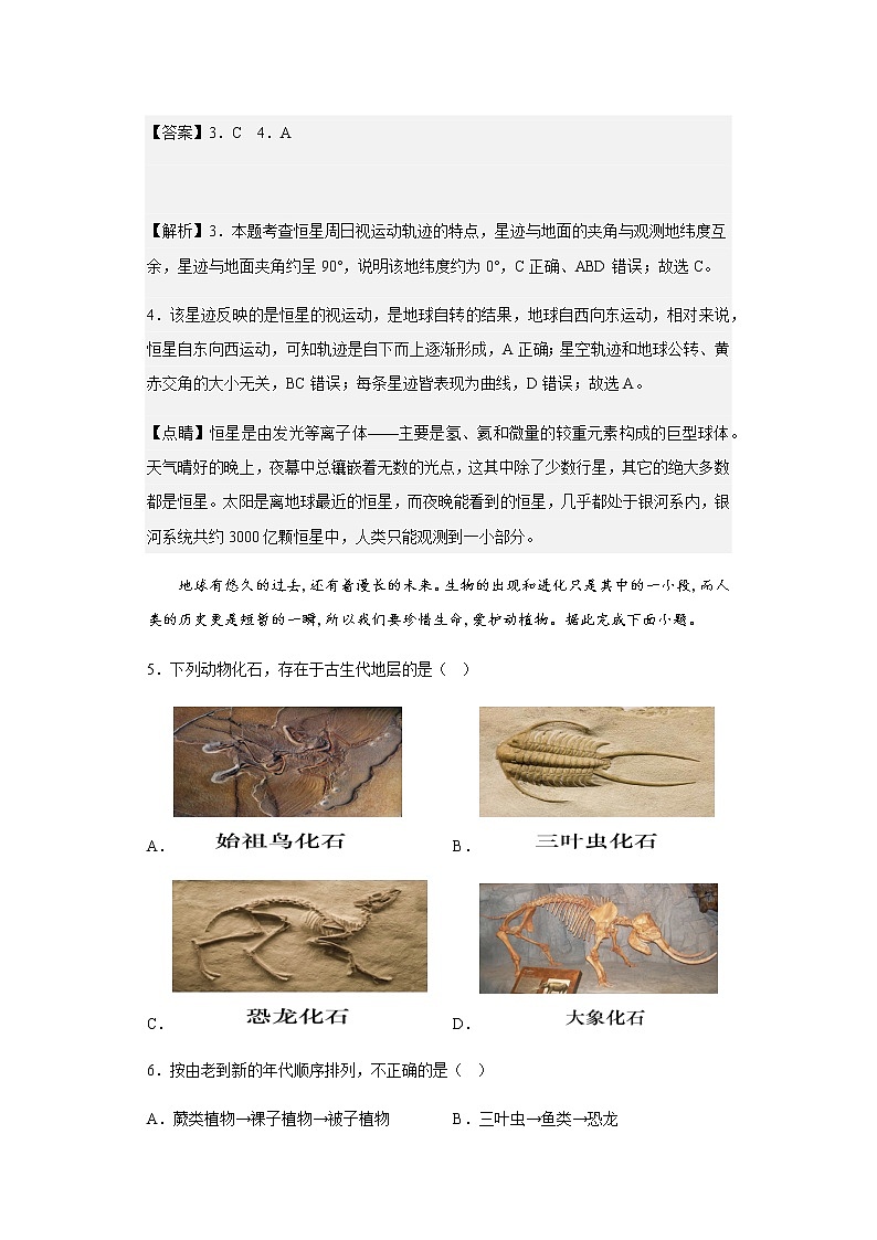 2022-2023学年江苏省盐城市四校高三上学期12月联考地理试题含解析第3页