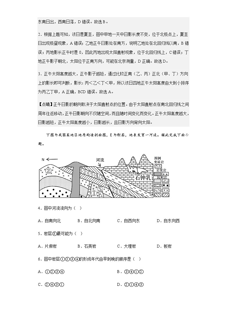 2022-2023学年江苏省盐城中学高三上学期第一次月考地理试题含解析第2页