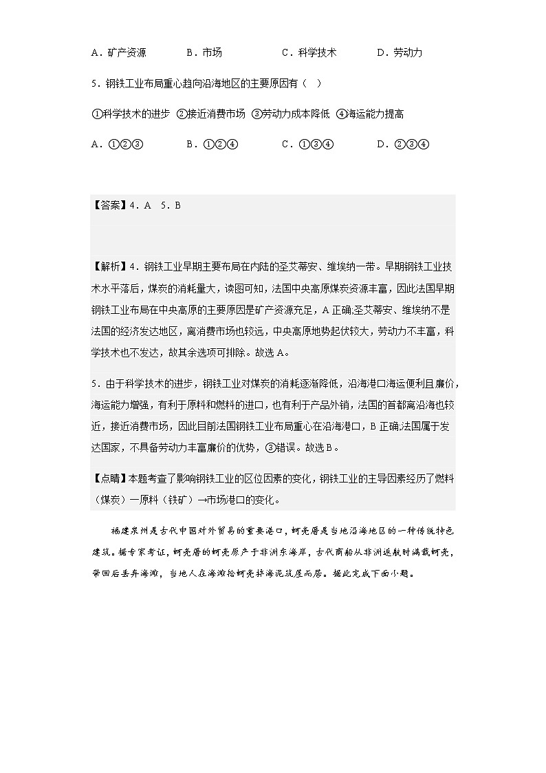 2022-2023学年辽宁省辽阳市辽阳县第一高级中学高三上学期1月月考地理试题含解析03