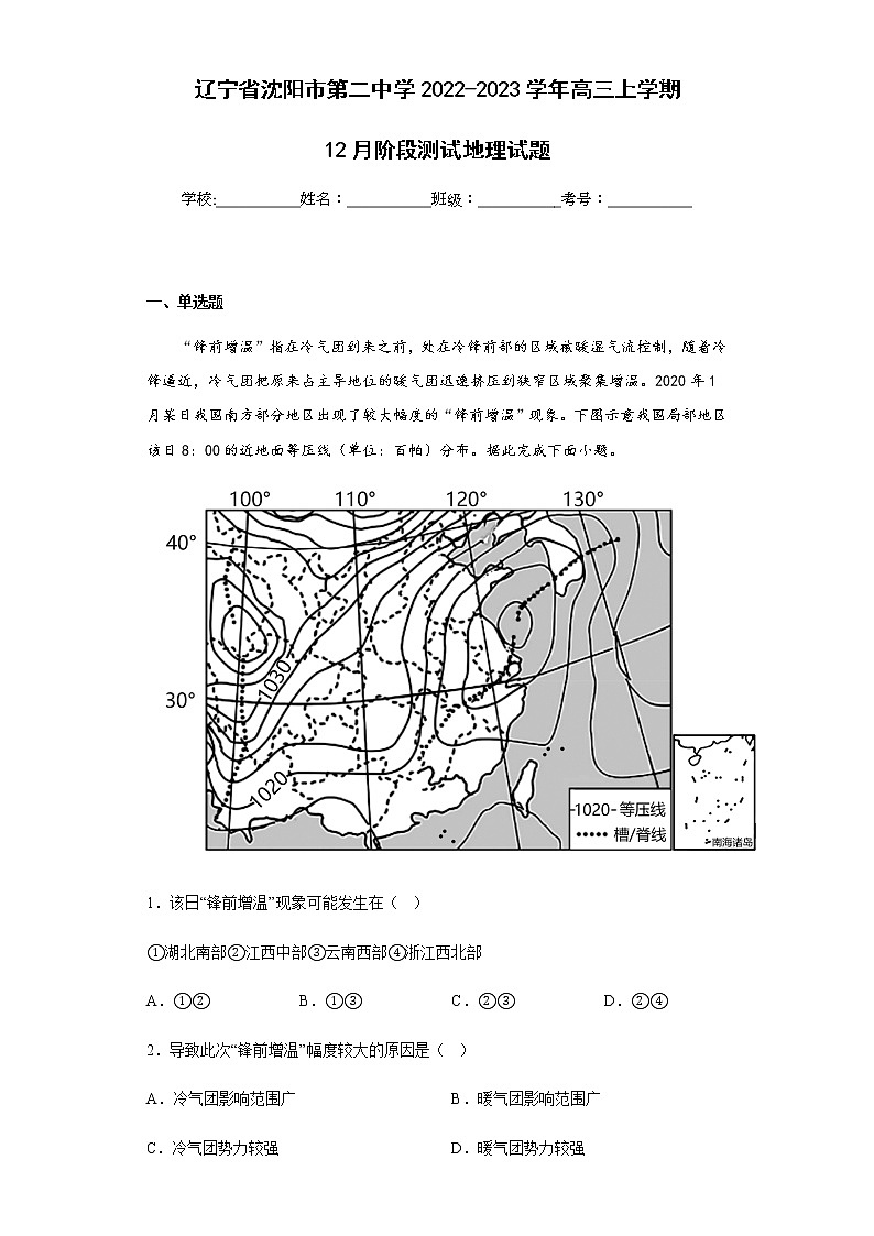 2022-2023学年辽宁省沈阳市第二中学高三上学期12月阶段测试地理试题含解析01
