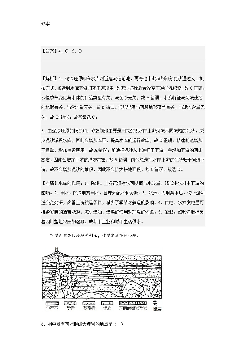 2022-2023学年辽宁省沈阳市第二中学高三上学期12月阶段测试地理试题含解析03