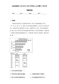 2022-2023学年山东省昌乐二中高三上学期11月月考地理试题含解析