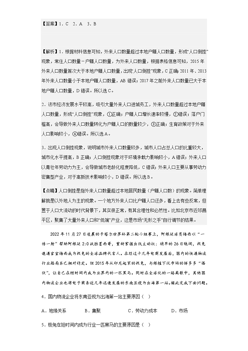 2022-2023学年山东省东营市广饶县第一中学高三上学期12月月考地理试题含解析第2页